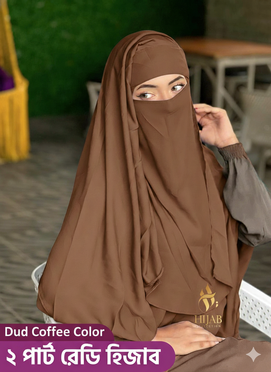 দুবাই চেরি ২পার্ট  নিকাব রেডি হিজাব- 2PRH - Dud Coffee Color